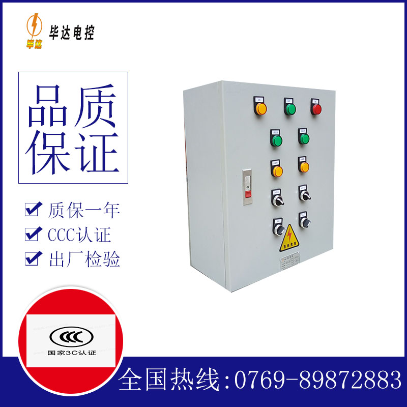 桓台一用一备控制箱